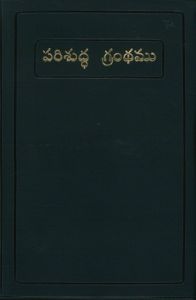 telugu bible