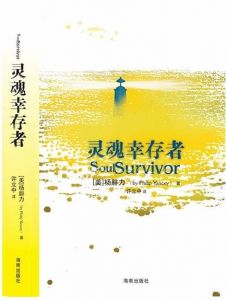 灵魂幸存者Soul Survivor- Chinese 