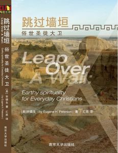 跳过墙垣Leap Over A Wall - Chinese