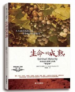 生命的成熟 Spiritual Maturity - Chinese