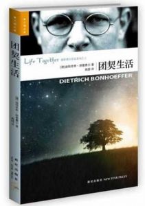 团契生活Life Together - Chinese