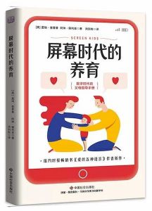 屏幕时代的养育Screen Kids - Chinese