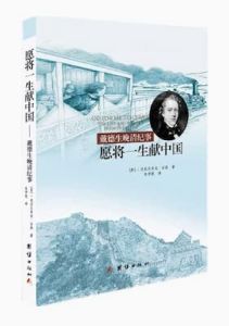 愿将一生献中国 Go For Me to China - Chinese