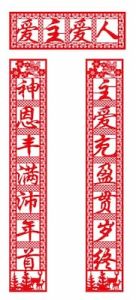 Non woven Couplet-Love the Lord Love Others