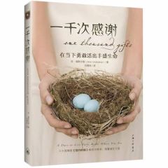 一千次感谢 One Thousand Gifts