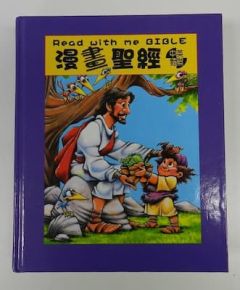 Read With Me Bible Bilingual Hardcover