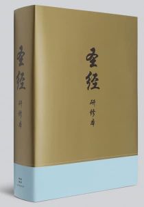 新标点和合本研读本圣经CUV with NP Study Bible