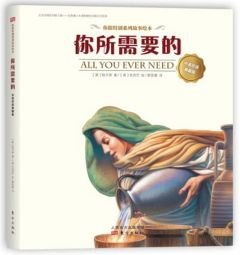 你所需要的(中英双语典藏版 马克斯·卢卡多