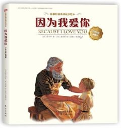 因为我爱你 中英双语典藏版 马克斯·卢卡多
