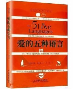 爱的五种语言 (最新修訂版) 5 Love Languages - Chinese