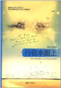 行在水面上 If You Want to Walk on Water - Chinese