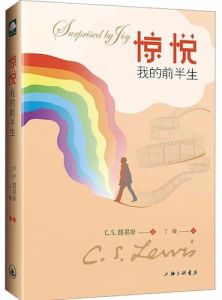 惊悦 Surprised By Joy-Chinese