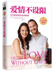 爱情不设限 Love Without Limits - Chinese