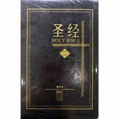 NKJV & Chinese Union Bilingual LeatherLike Black