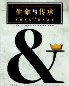 生命与传承 Life Legacy - Workbook; Leader Guide- Chinese