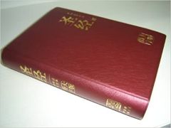 新标点和合本圣经·大字版·简体 红· Chinese Union New Pun.Giant Pr-Chinese Red