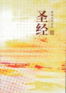 Chinese Union New Pun.Simplified-Chinese, PB