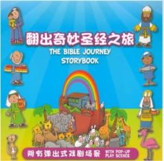 Bible Journey Storybook Pop Up Bilingual
