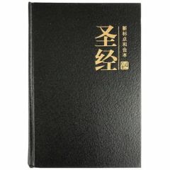 中文圣经-简体参考 黑色 精装带索引 Chinese Union New Pun Cross Ref HC Black, Index