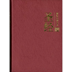 中文圣经 和合本- 勃艮第 Chinese Union New Pun Bible - PV Vinyl Burgundy