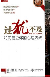 过犹不及Boundaries - Chinese