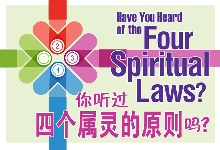 Four Spiritual Laws Cru