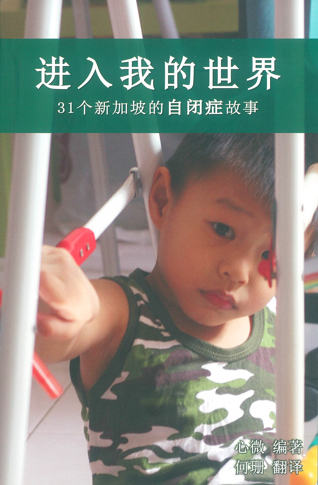 进入我的世界 Come into my World-Chinese
