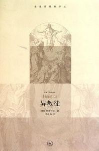 异教徒 Heretics
