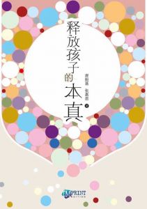 Unleash Your Child's True Identity 释放孩子的本真 eBook