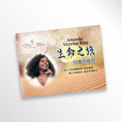 生命之旅 归属的旅程 FOUR, Journey to Belonging (Amanda King)