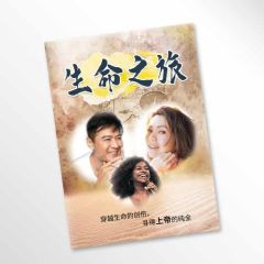 生命之旅 FOUR, Journey