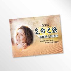 生命之旅 (陈洁仪) – 寻找意义的旅程 FOUR, Journey to Meaning
