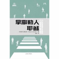 拿撒勒人耶稣 Lord & Savior: Jesus Of Nazareth-Chinese
