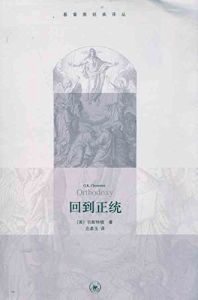 回到正统 Orthodoxy - Chinese