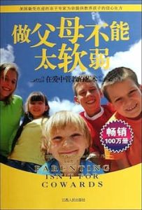 做父母不能太软弱 Parenting isn't For Cowards