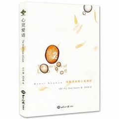 心灵爱语 Inner Voice of Love 