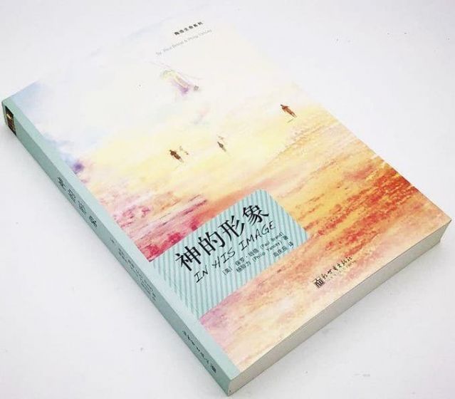 神的形象In His Image - Chinese | Cru Media Ministry