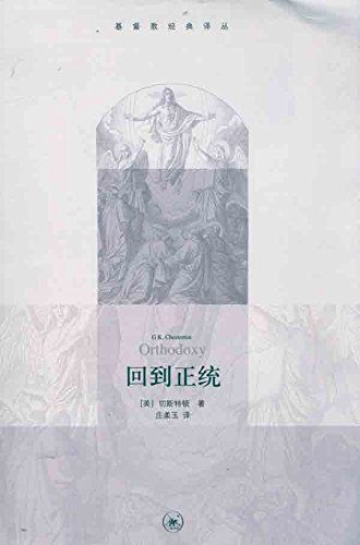 回到正统 Orthodoxy - Chinese