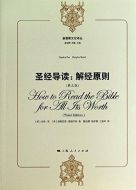 How to Read The Bible for All Its Worth 圣经导读解经原则第3版 (Chinese Edition)
