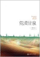 Streams In The Desert (Chinese) 荒漠甘泉
