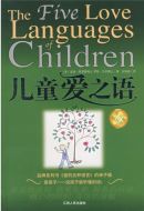 Five Love Languages Of Children-Chinese