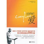 Crazy Love 狂热的爱 (Chinese Edition)