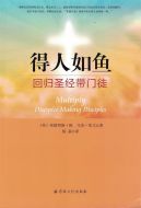 Multiply 得人如鱼 (Chinese Edition) 