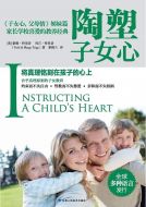 Instructing A Child's Heart (Chinese Edition) 陶塑子女心