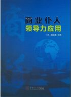 商业仆人领导力 Business Servant Leadership Practice (Simplified Chinese)