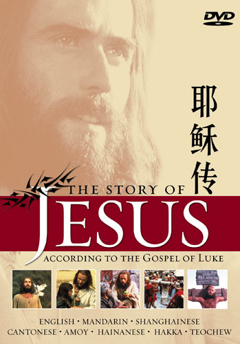 Jesus Film DVD-Gospel of Luke (Ch1)
