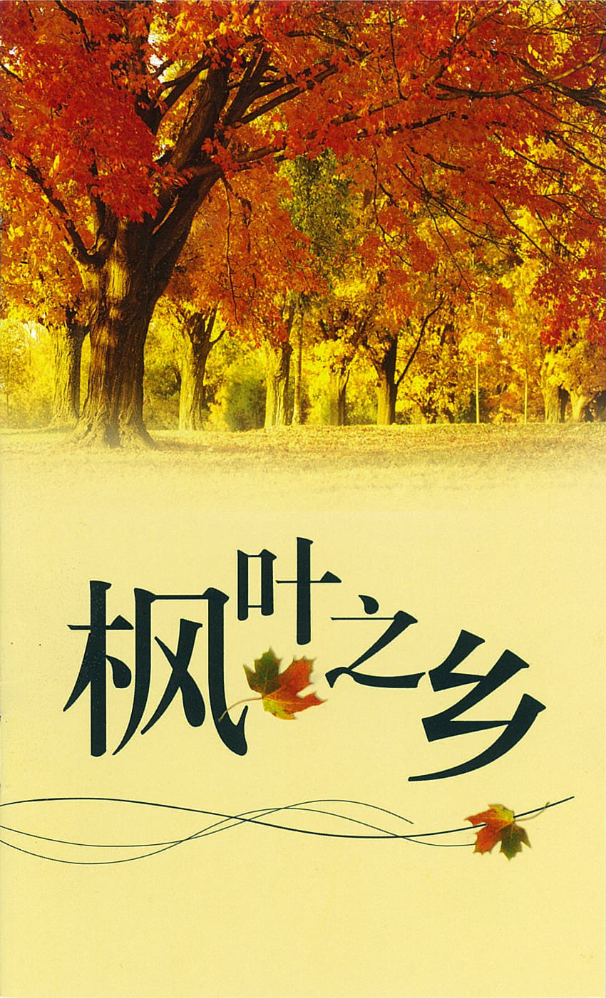 Land Of Maple Leaves-Booklet, Chinese (min. 20)