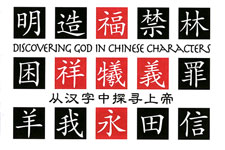 Discovering God In Chinese Characters at Cru Media Ministry in Singapore
