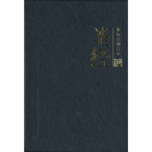 CUNP, Simplified Chinese Bible with Cross-Referencing, Pearl Vinyl, Black
