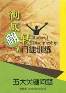 Radical Discipleship-Chinese Simplified 
